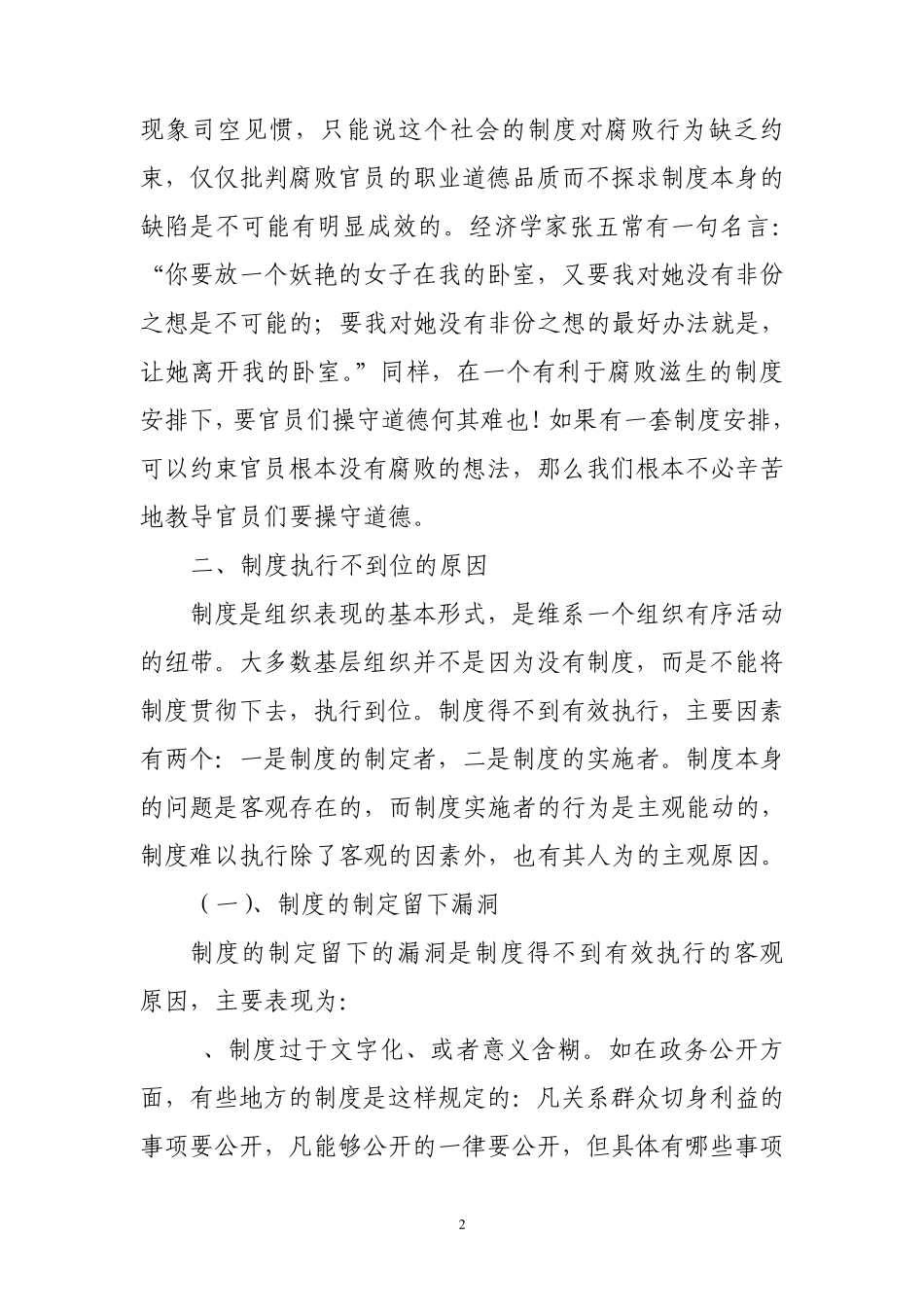 以制度管人理事,筑防腐坚实城墙_第2页