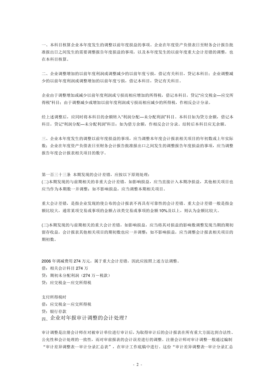 以前年度损益调整学习_第2页