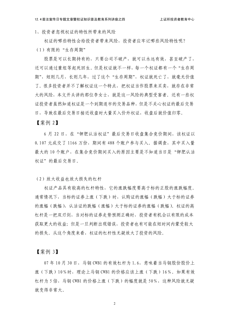 以十个案例谈权证的投资风险_第2页