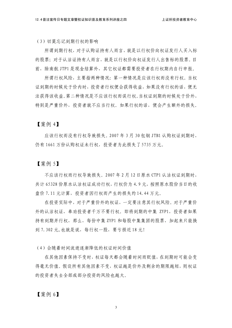 以十个案例谈权证的投资风险_第3页