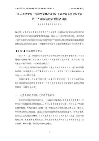 以十个案例谈权证的投资风险