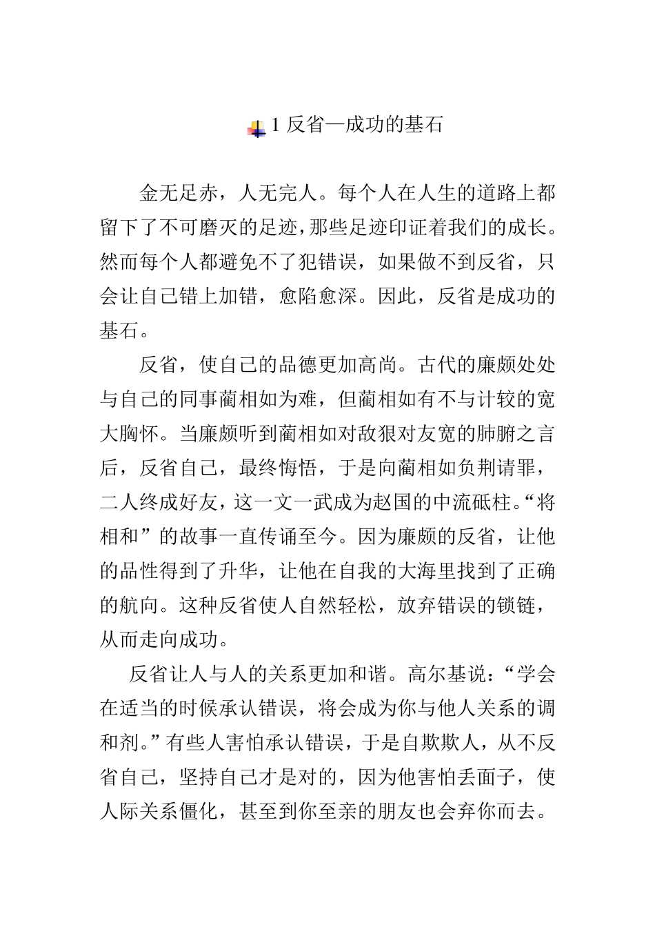 以反省为话题作文_第1页