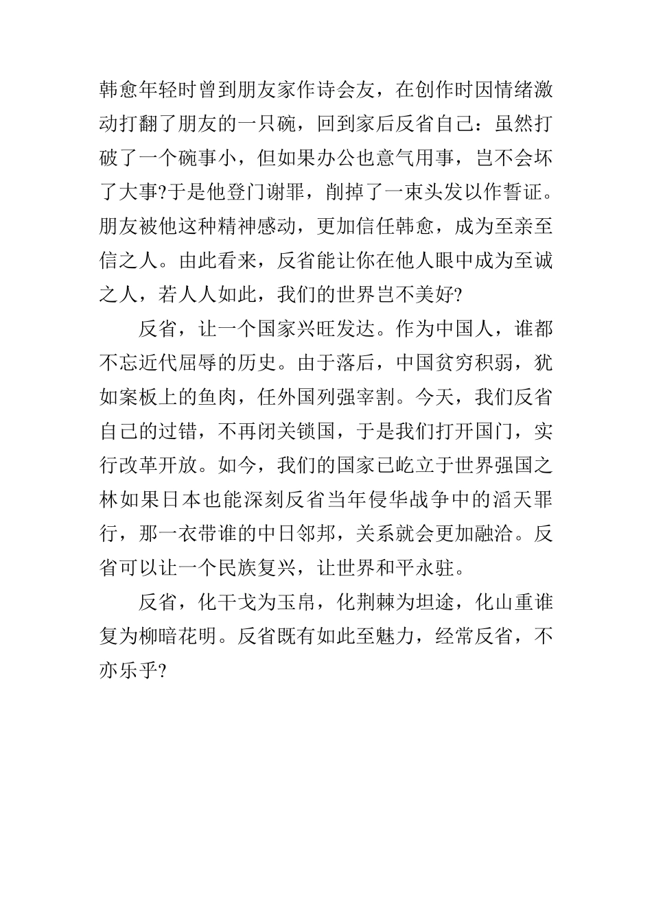 以反省为话题作文_第2页