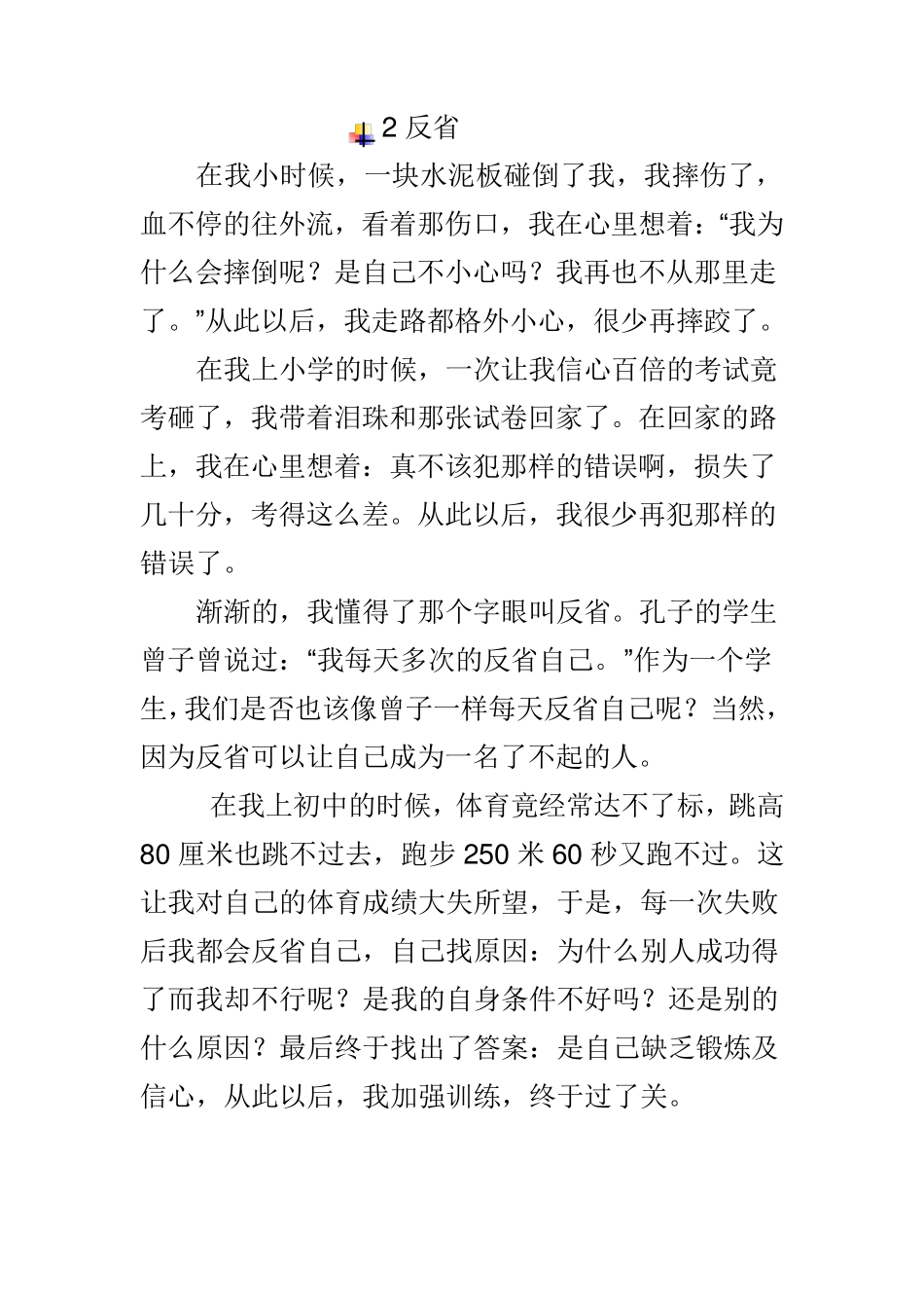 以反省为话题作文_第3页