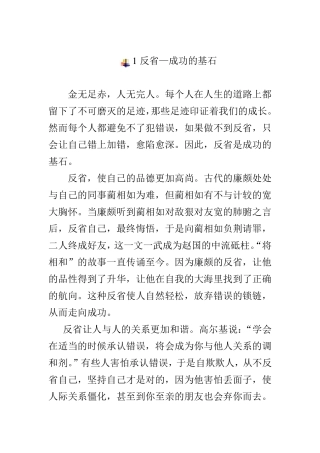 以反省为话题作文