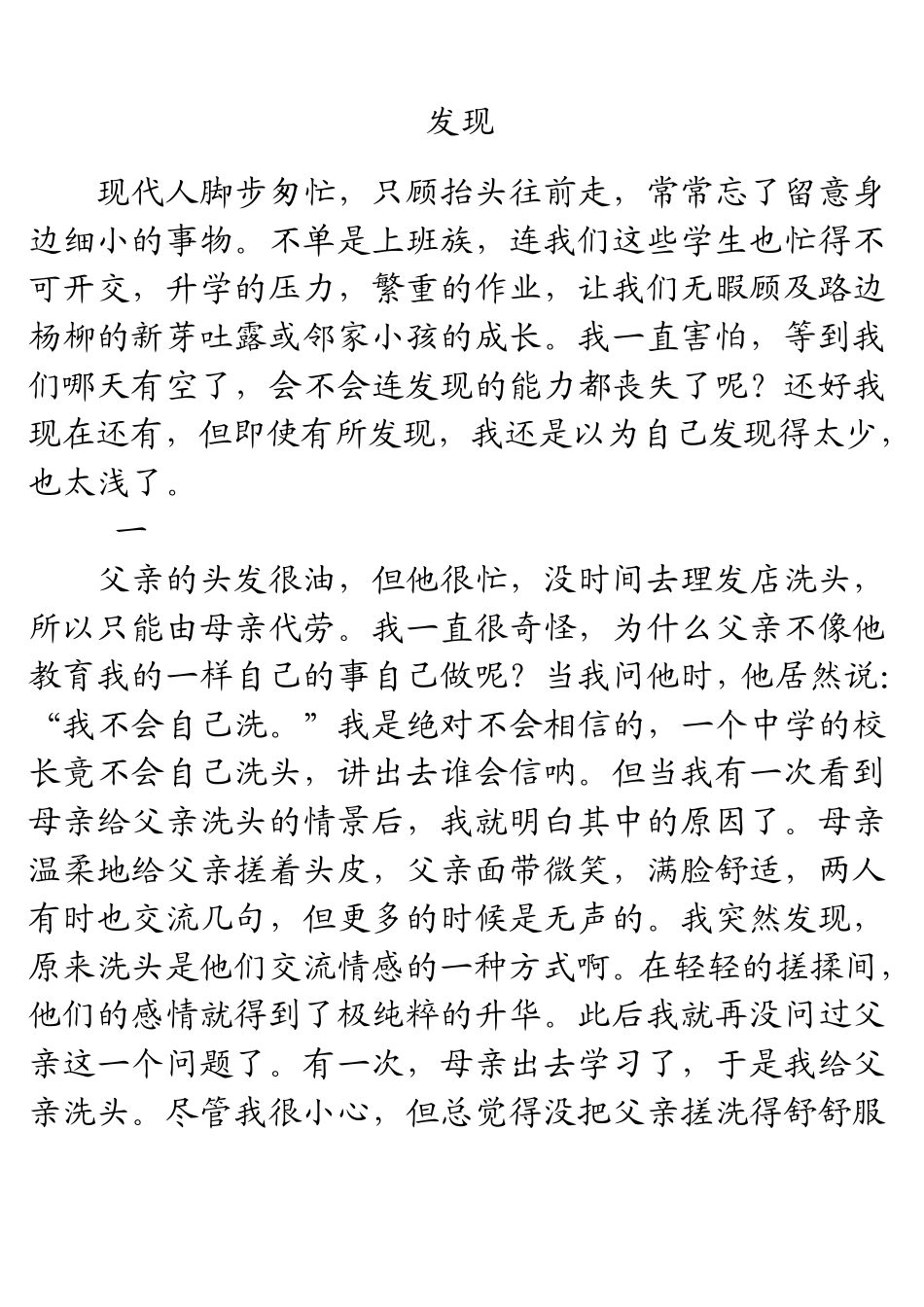 以发现为话题的作文_第1页