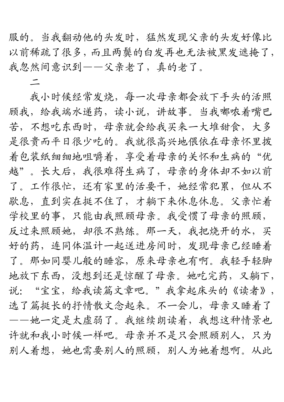 以发现为话题的作文_第2页