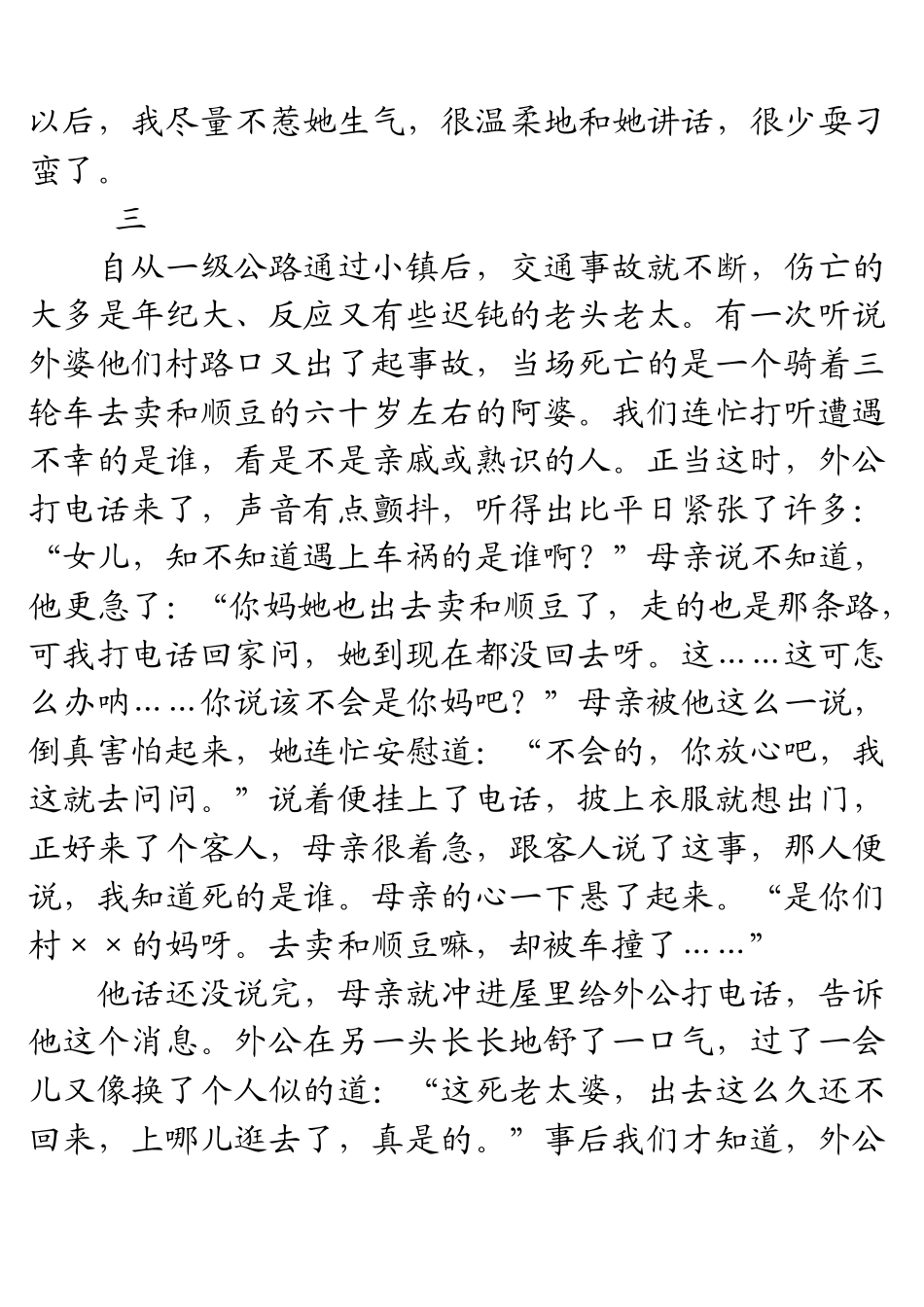 以发现为话题的作文_第3页