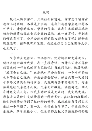 以发现为话题的作文