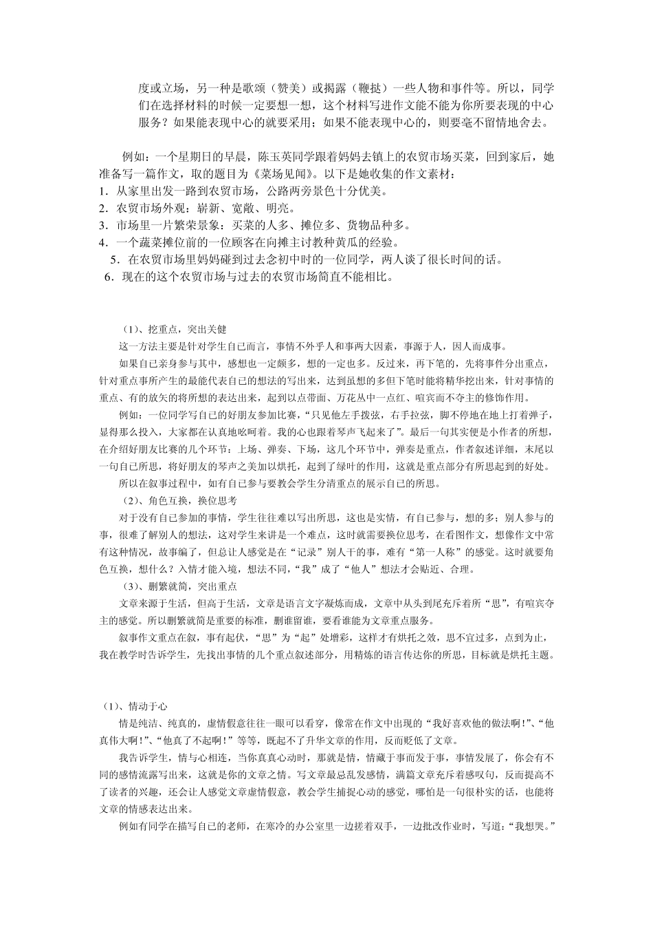 以叙事为主的记叙文_第2页