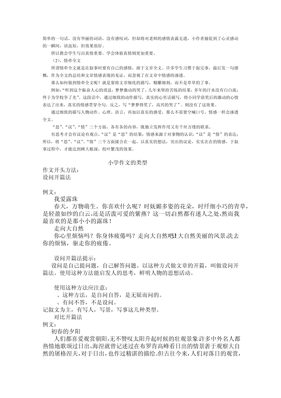 以叙事为主的记叙文_第3页