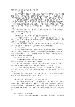 以叙事为主的记叙文