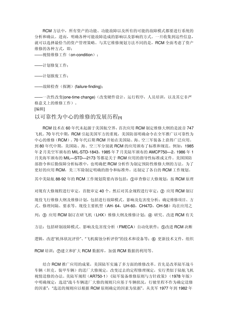 以可靠性为中心的维修_第2页