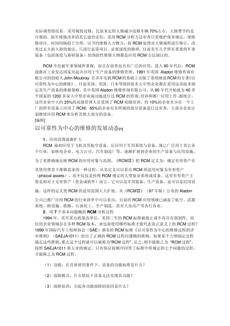 以可靠性为中心的维修_第3页