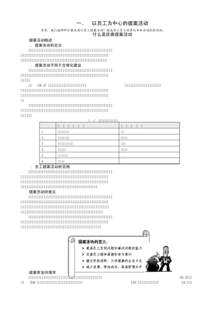以员工为中心的提案活动(日式)