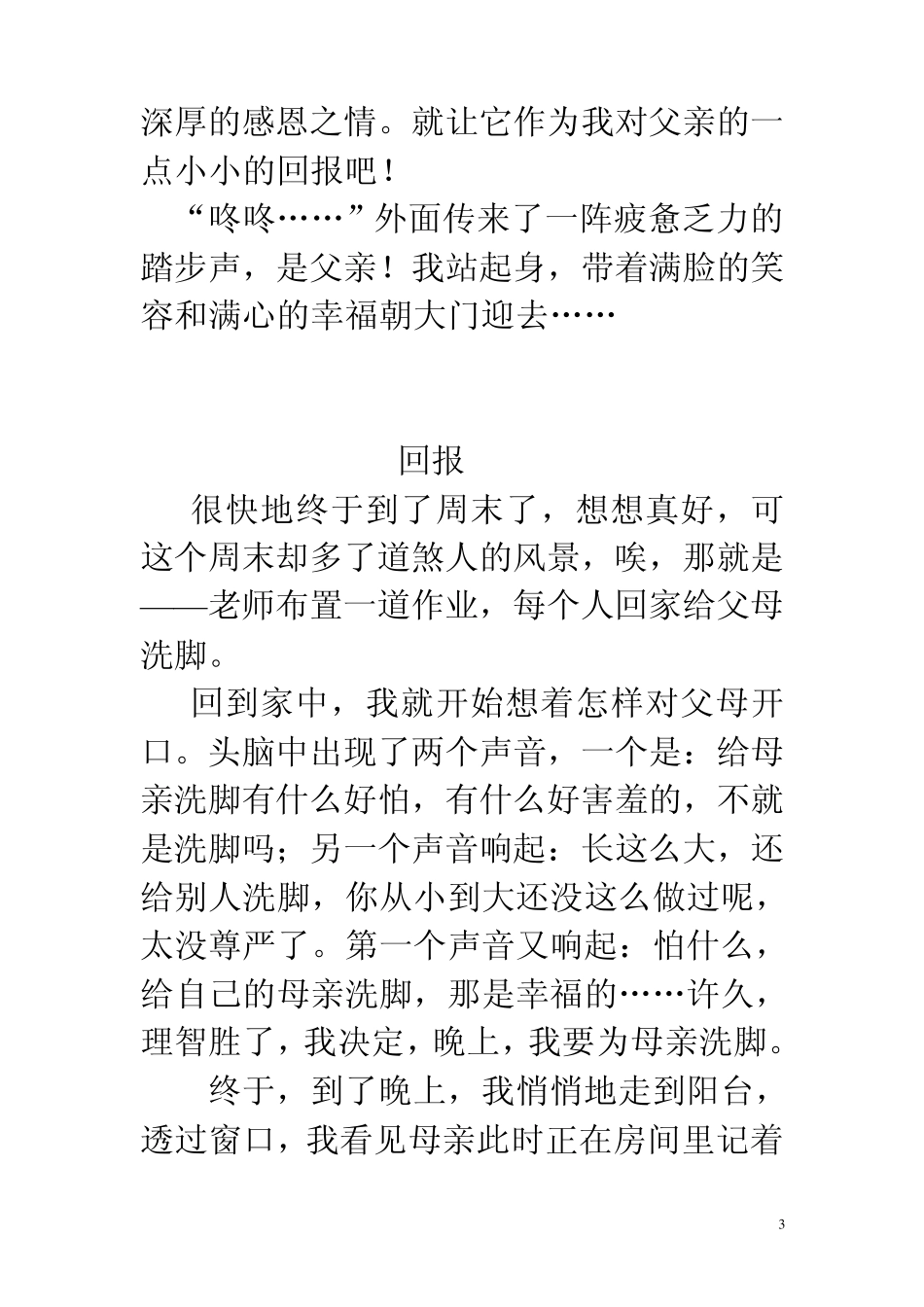 以回报为题的作文_第3页