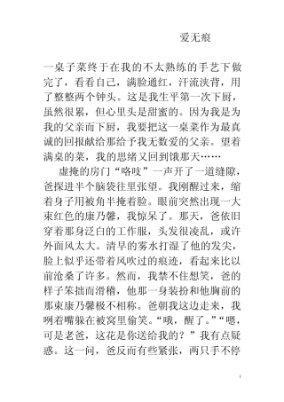 以回报为题的作文