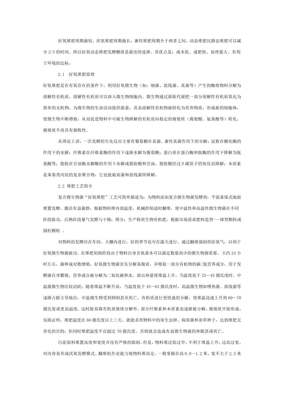 以城市生活污泥为原料生产有机肥项目建议书_第3页