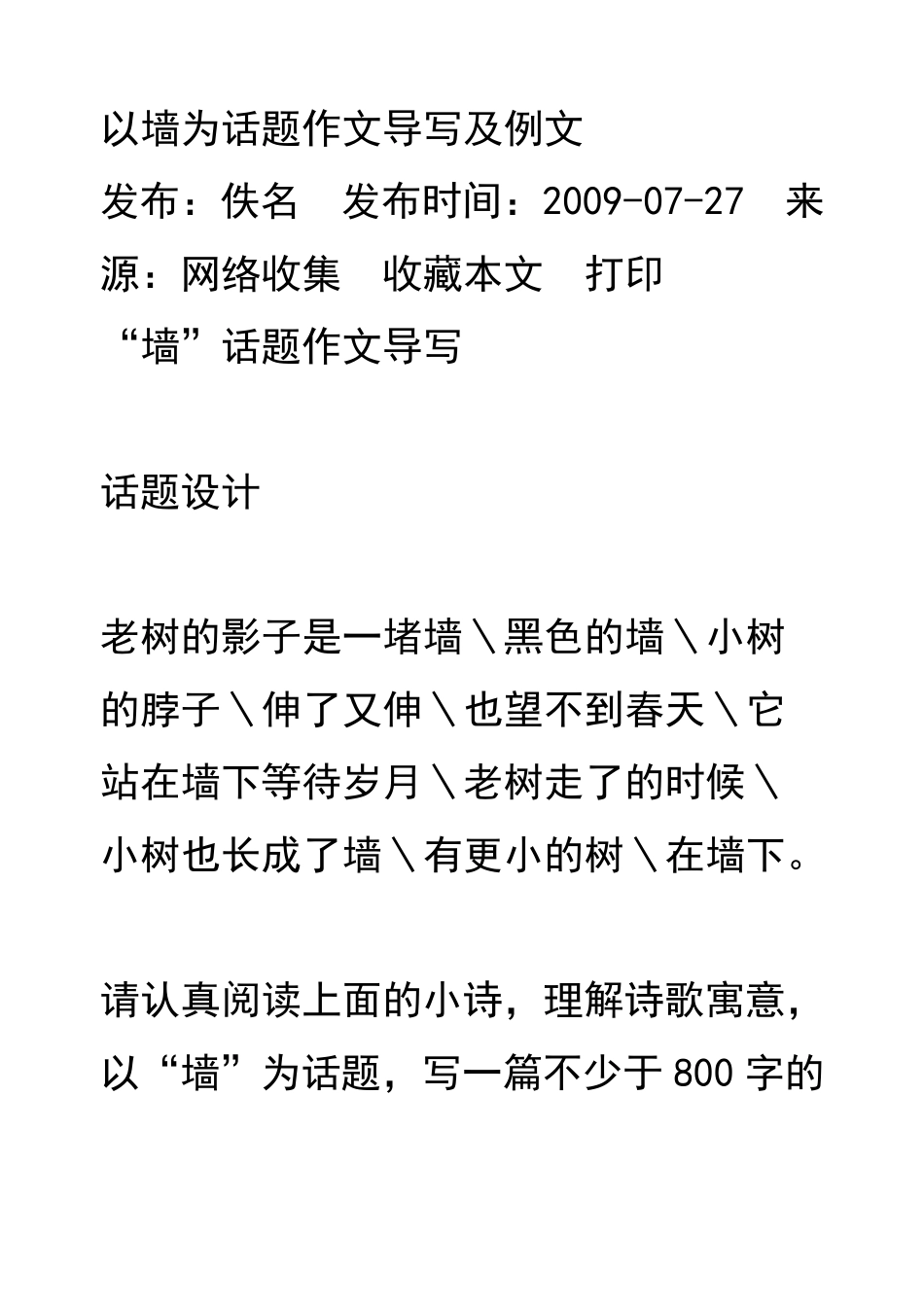 以墙为话题作文导写及例文L3_第1页