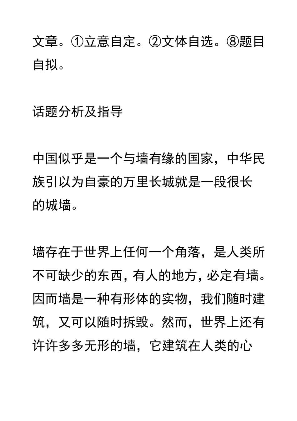 以墙为话题作文导写及例文L3_第2页