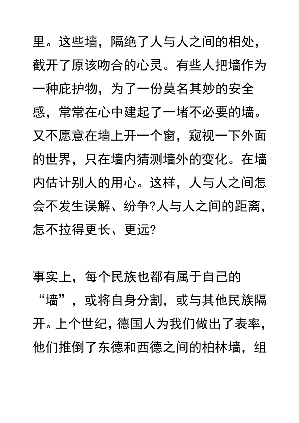以墙为话题作文导写及例文L3_第3页