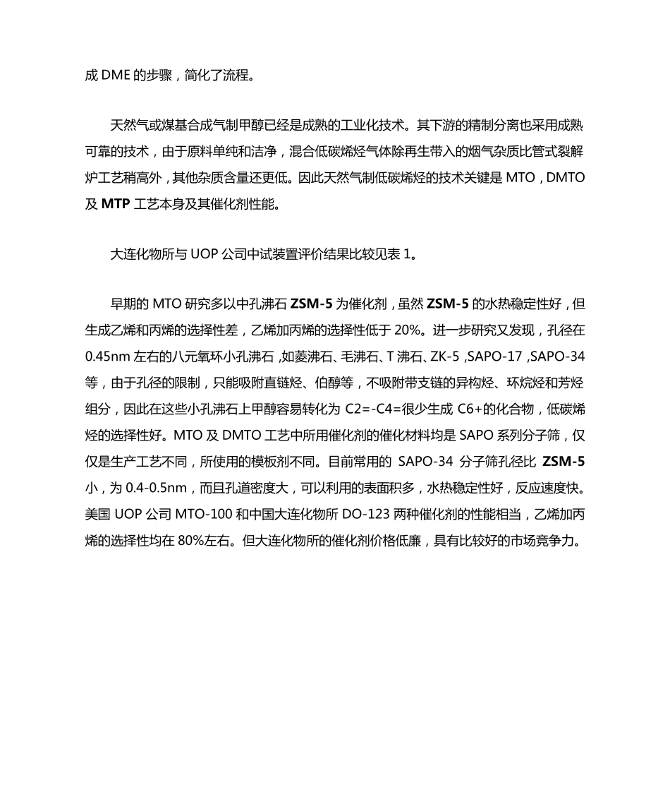 以天然气或煤基为原料的甲醇制低碳烯烃工艺工业化应用进展_第3页