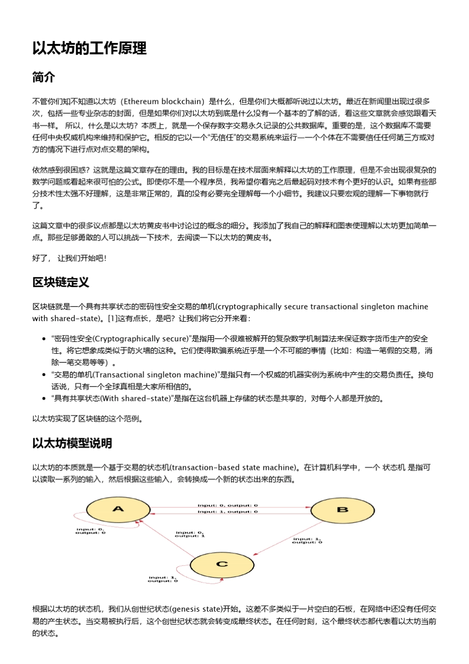 以太坊的工作原理_第1页