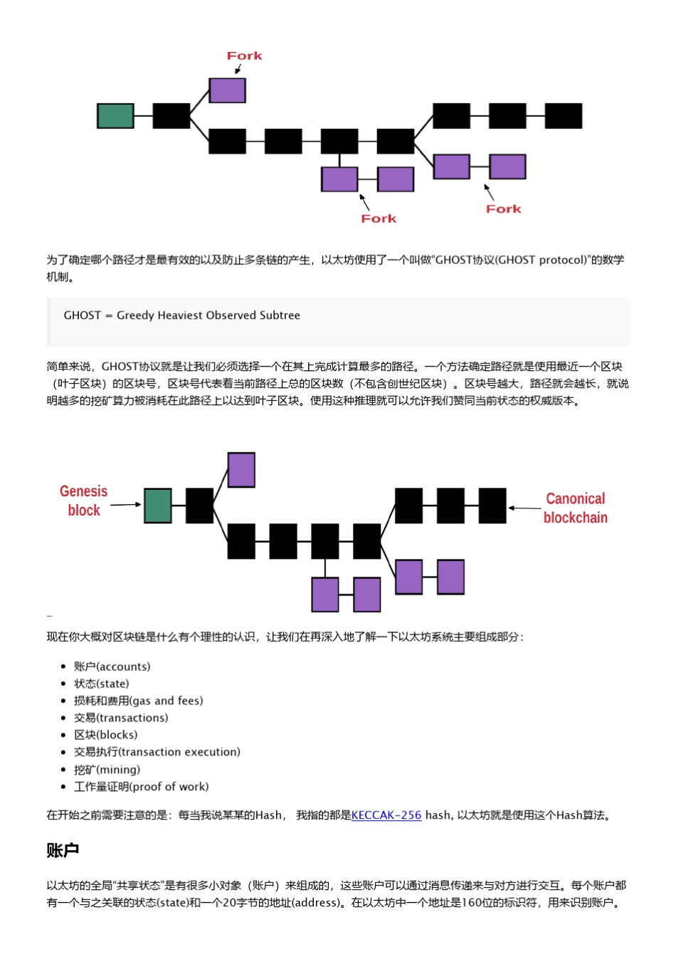 以太坊的工作原理_第3页