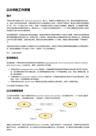 以太坊的工作原理