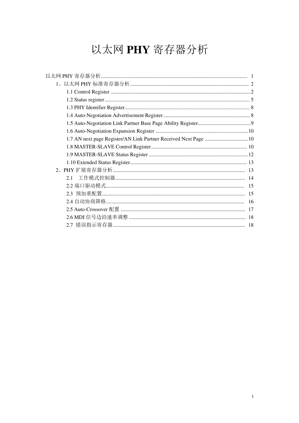 以太网PHY寄存器分析_第1页