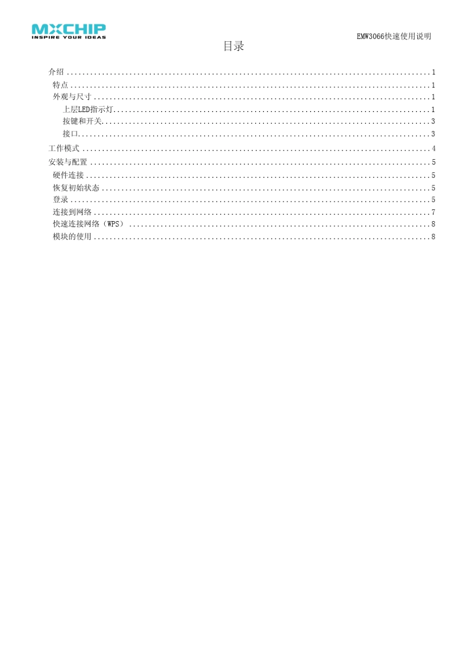 以太网wifi模块EMW3066数据手册_第3页