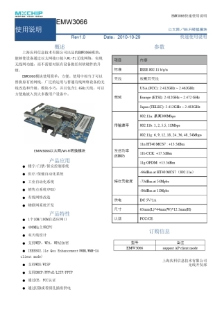 以太网wifi模块EMW3066数据手册