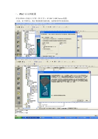 以太网与OPC通讯配置