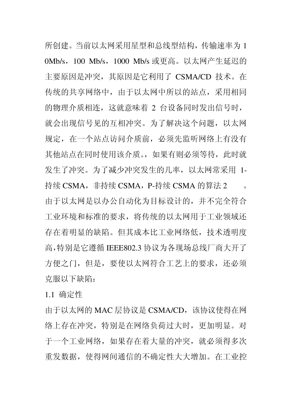 以太网与工业以太网的介绍_第2页