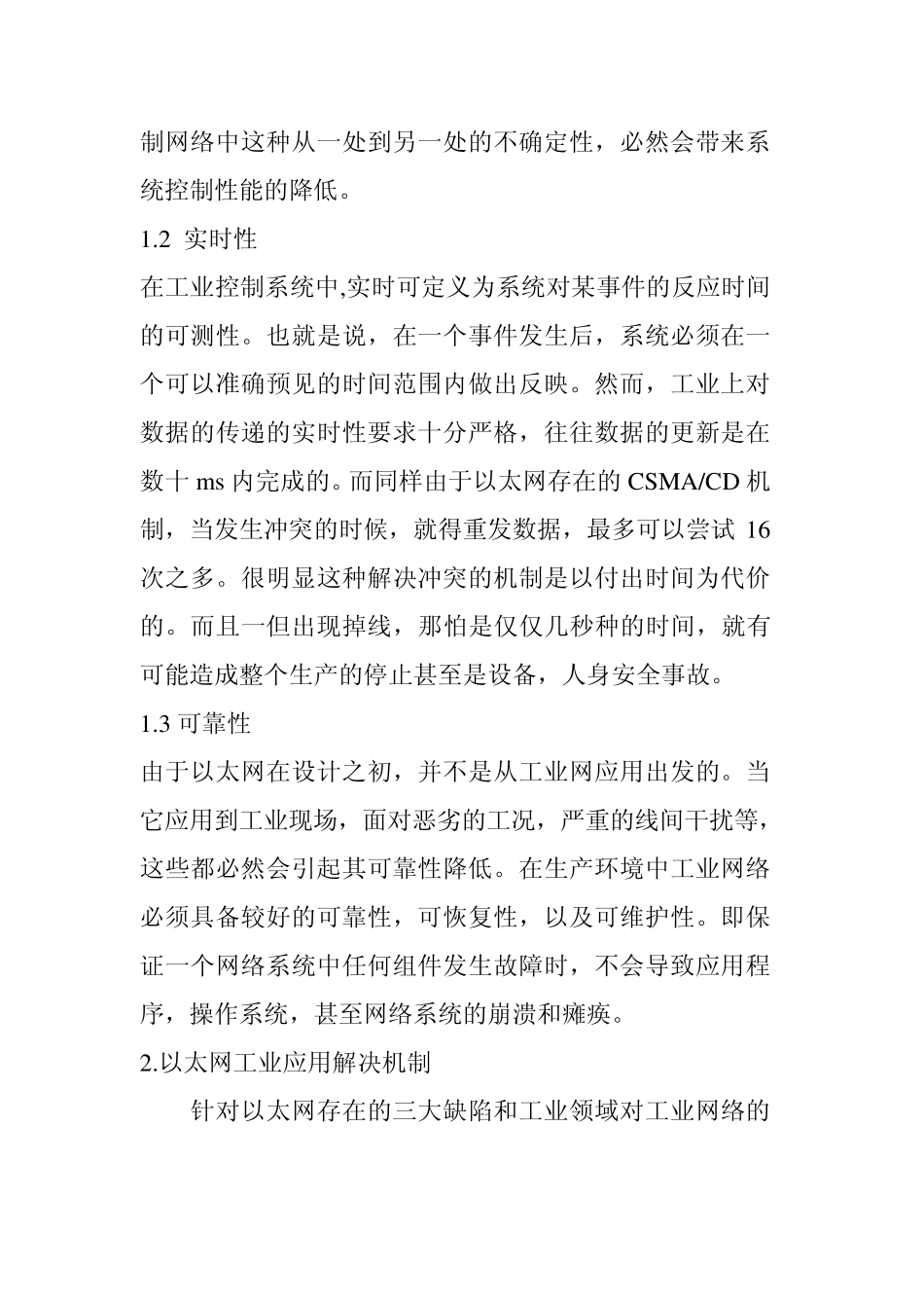 以太网与工业以太网的介绍_第3页