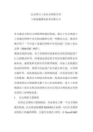 以太网与工业以太网的介绍