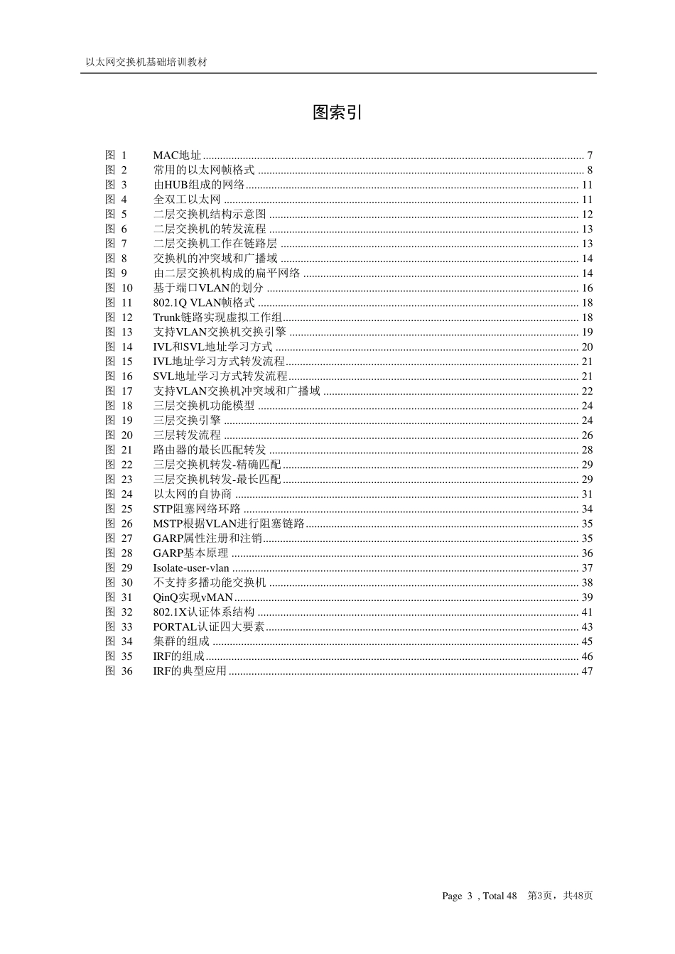 以太网交换机基础培训教材_第3页