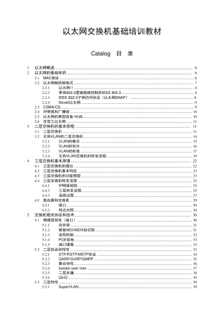 以太网交换机基础培训教材
