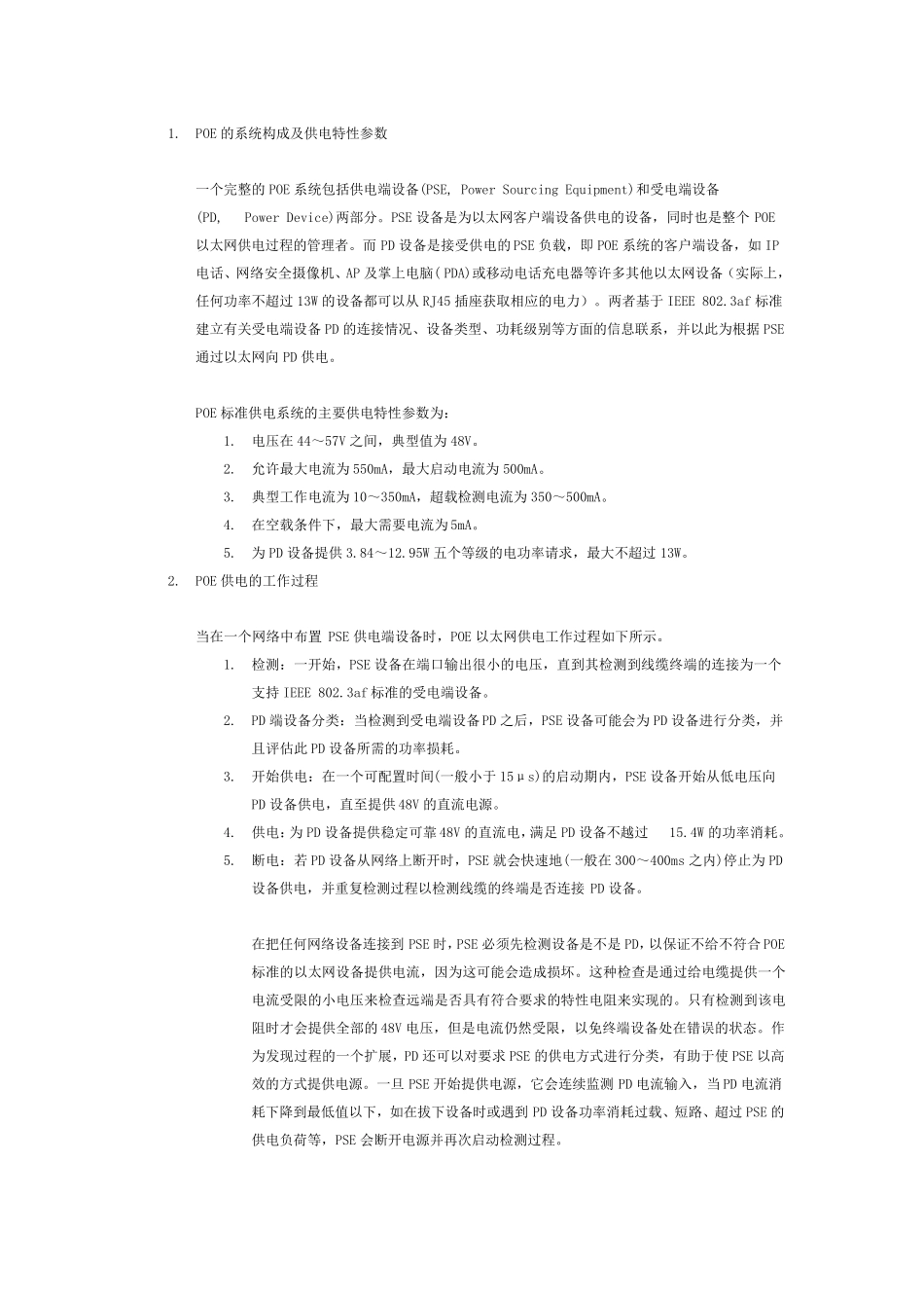 以太网供电(POE)的关键技术解析_第2页