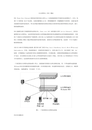 以太网供电(POE)的关键技术解析