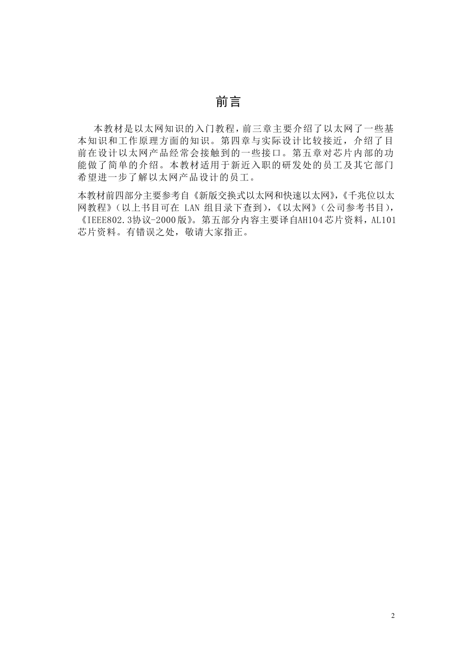 以太网基础知识讲义_第2页