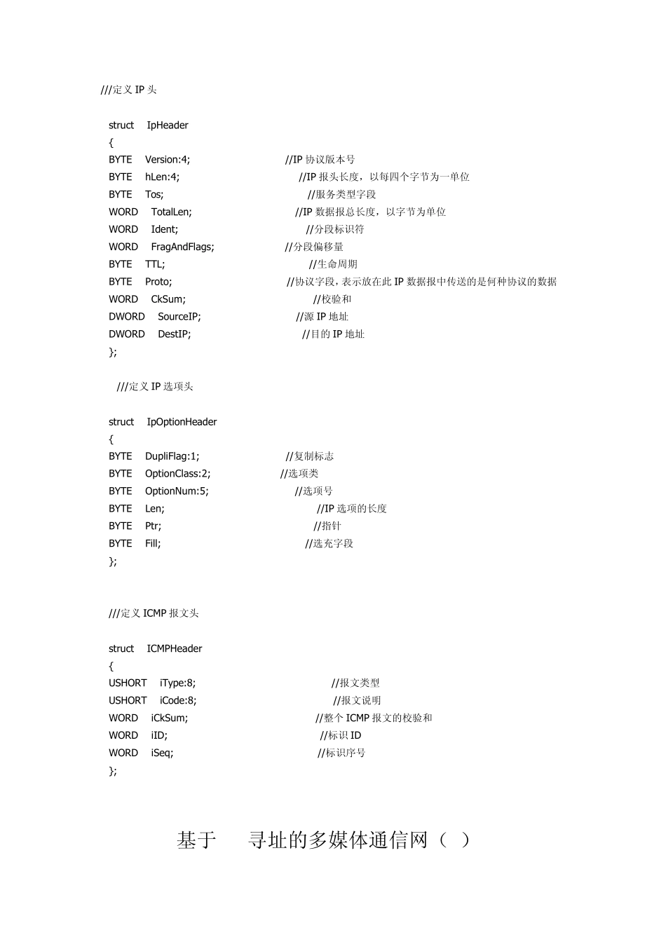 以太网帧格式_第1页