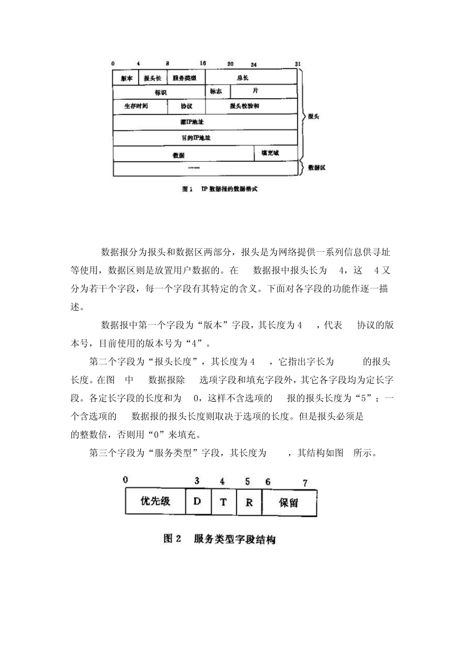 以太网帧格式_第3页