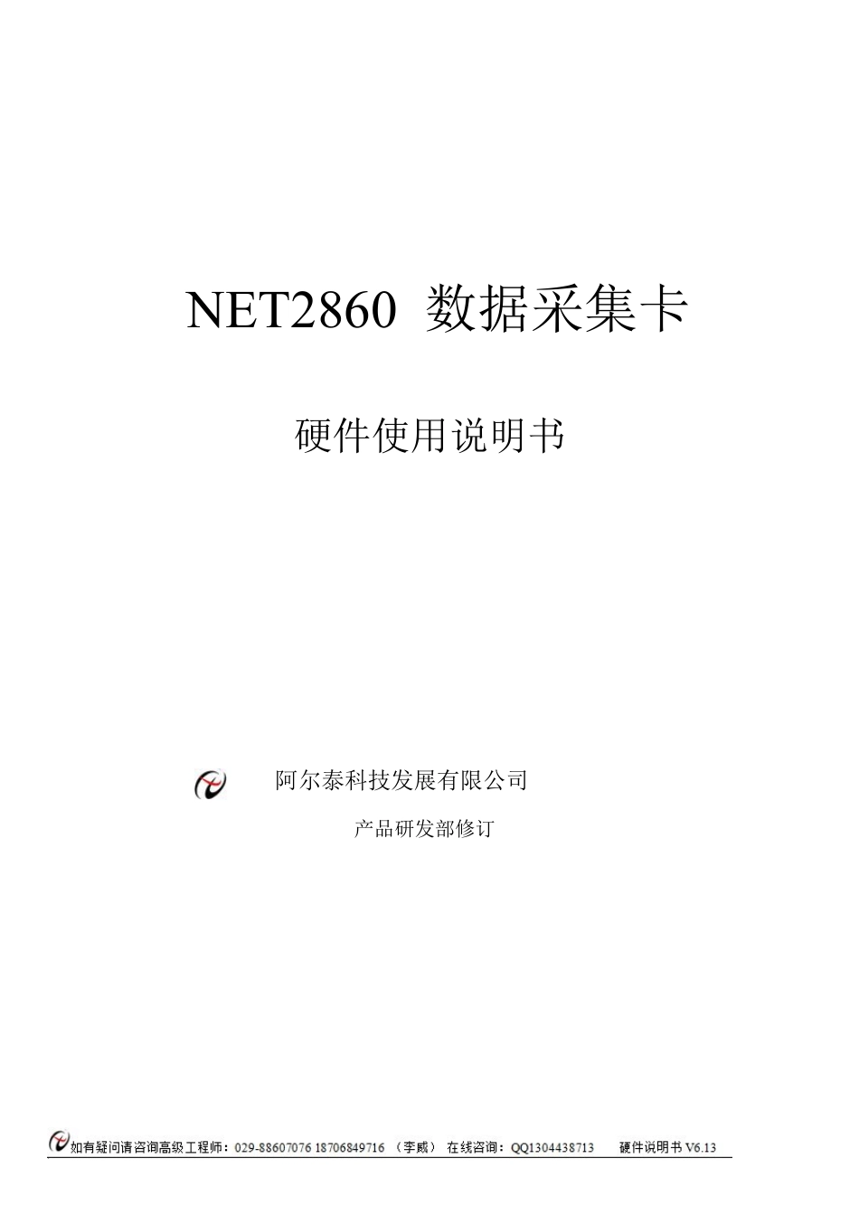 以太网数据采集卡250K16位8路16路模拟量输入采集卡_第1页