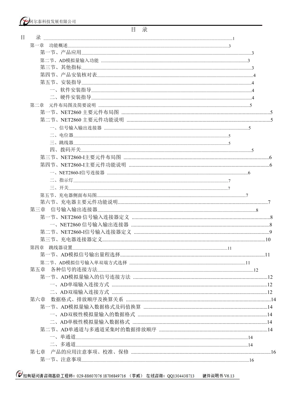 以太网数据采集卡250K16位8路16路模拟量输入采集卡_第2页