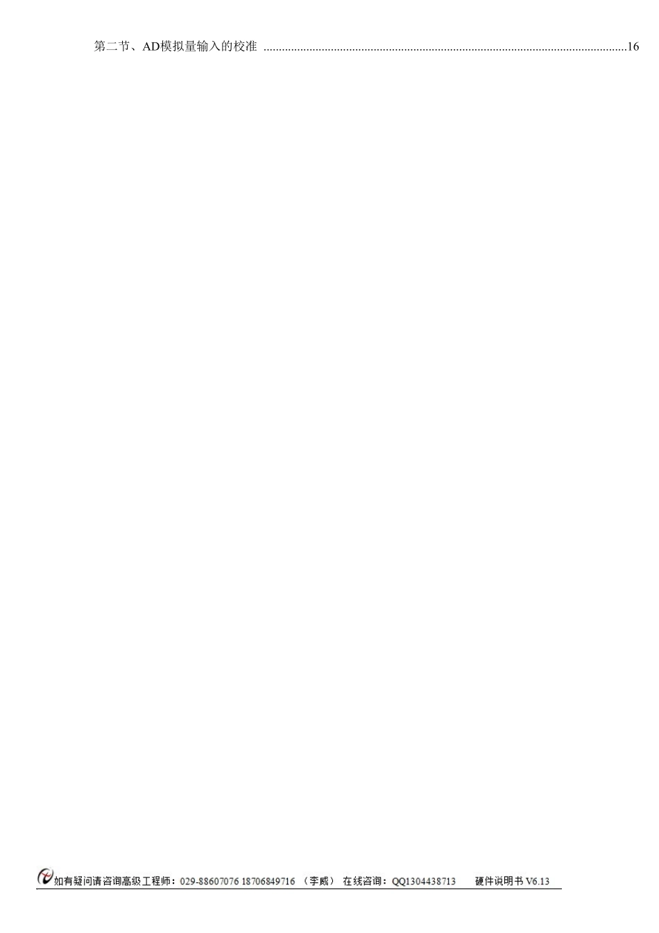 以太网数据采集卡250K16位8路16路模拟量输入采集卡_第3页