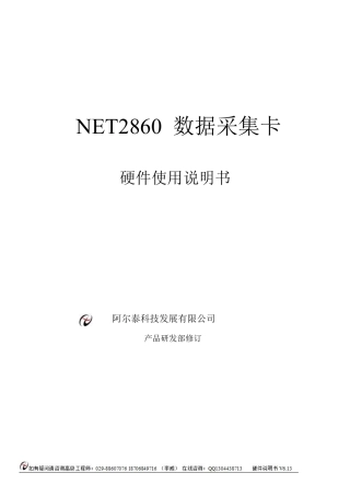 以太网数据采集卡250K16位8路16路模拟量输入采集卡