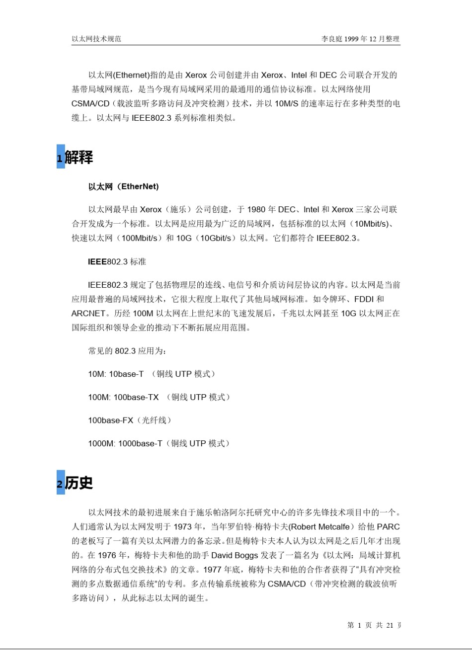 以太网技术规范_第1页