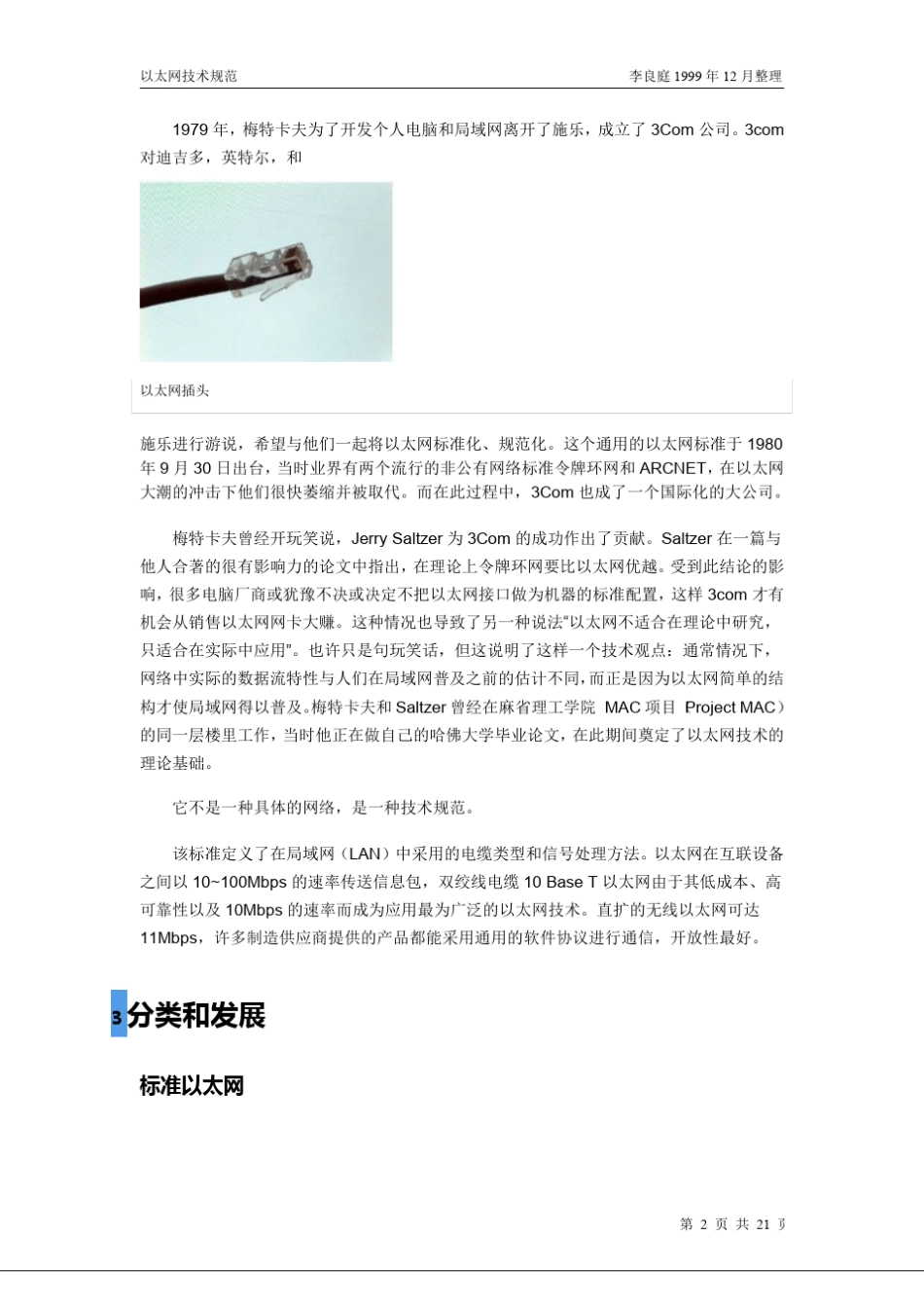 以太网技术规范_第2页