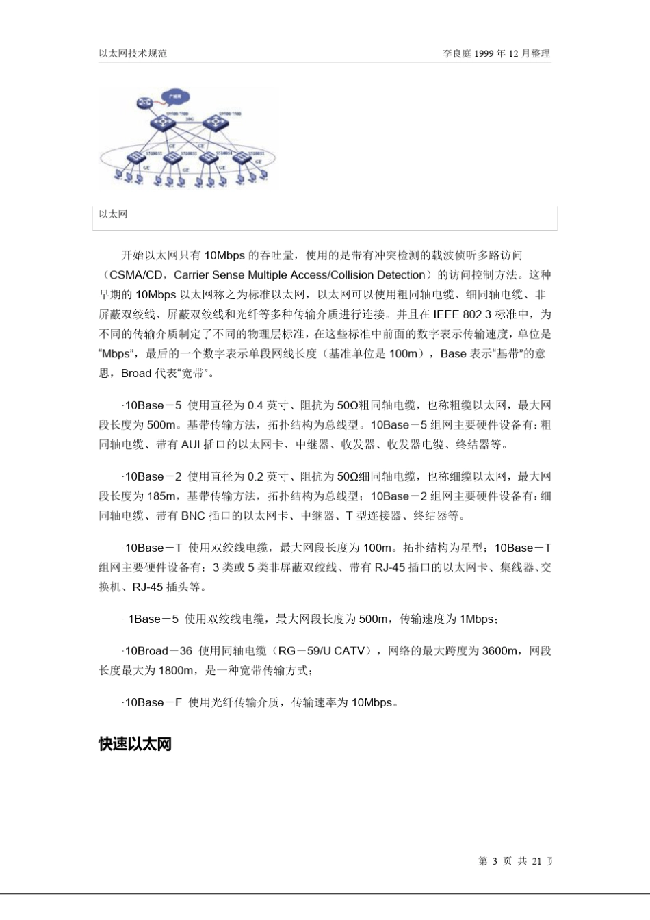 以太网技术规范_第3页